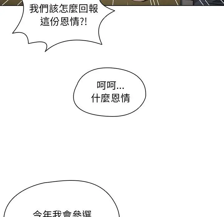 漫画《鲁蛇出头天》第11章第28张图