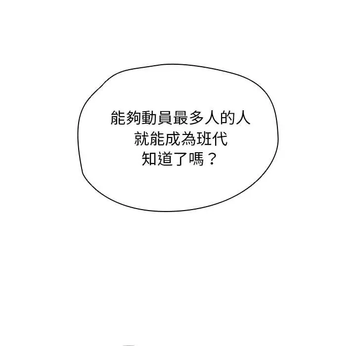 漫画《鲁蛇出头天》第11章第38张图