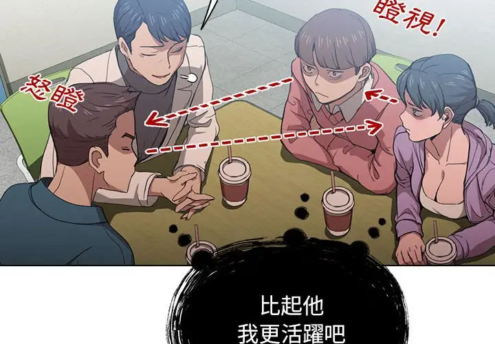 漫画《鲁蛇出头天》第11章第4张图