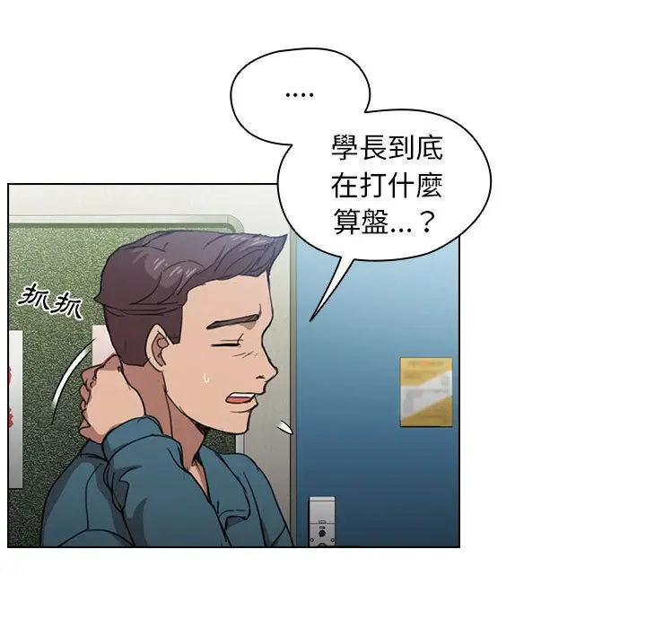 漫画《鲁蛇出头天》第11章第59张图