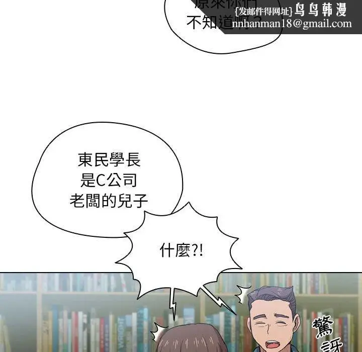 漫画《鲁蛇出头天》第11章第62张图