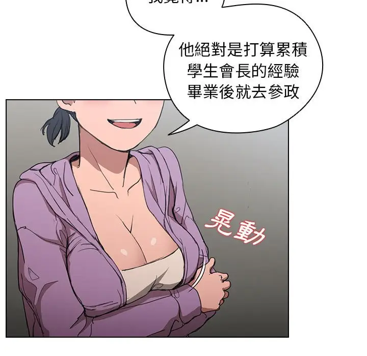 漫画《鲁蛇出头天》第11章第64张图