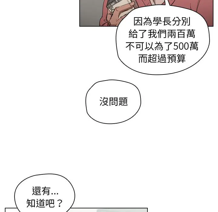漫画《鲁蛇出头天》第11章第70张图