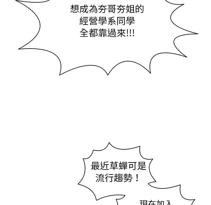 漫画《鲁蛇出头天》第11章第78张图