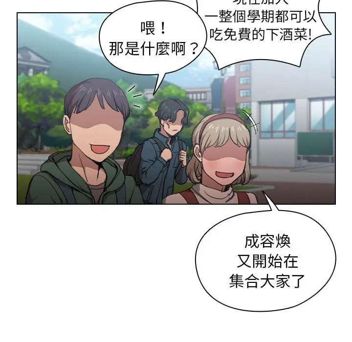 漫画《鲁蛇出头天》第11章第79张图
