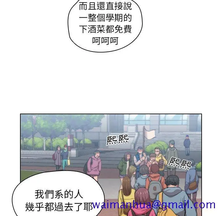 漫画《鲁蛇出头天》第11章第81张图