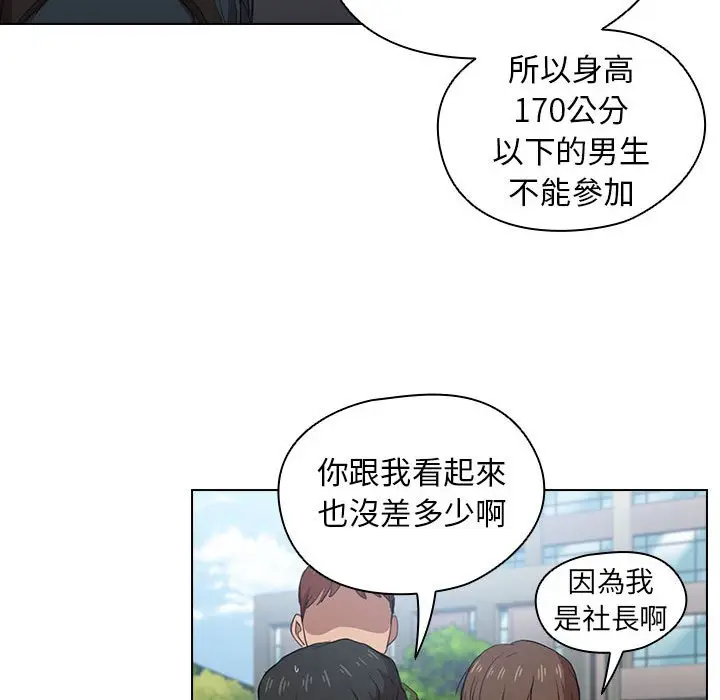 漫画《鲁蛇出头天》第11章第87张图