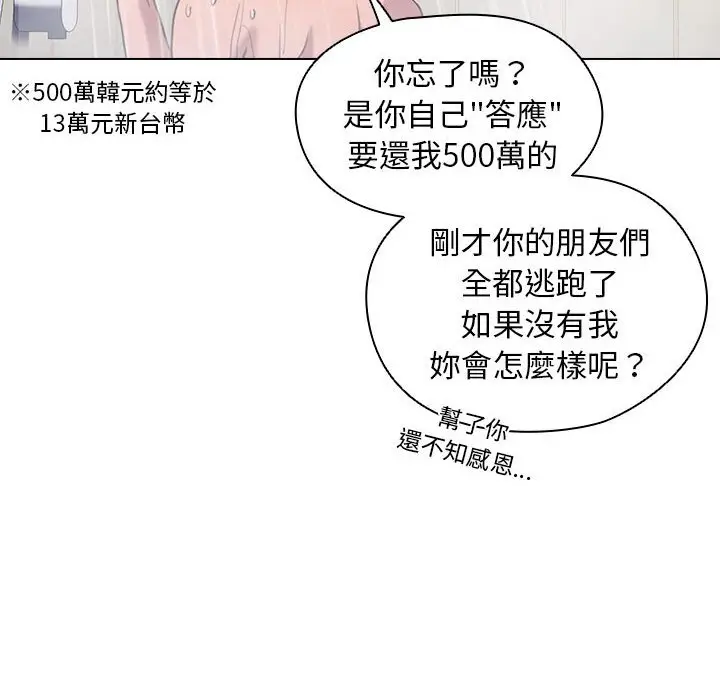 漫画《鲁蛇出头天》第14章第12张图