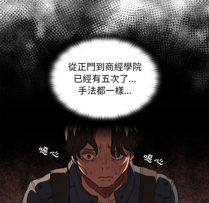 漫画《鲁蛇出头天》第14章第87张图