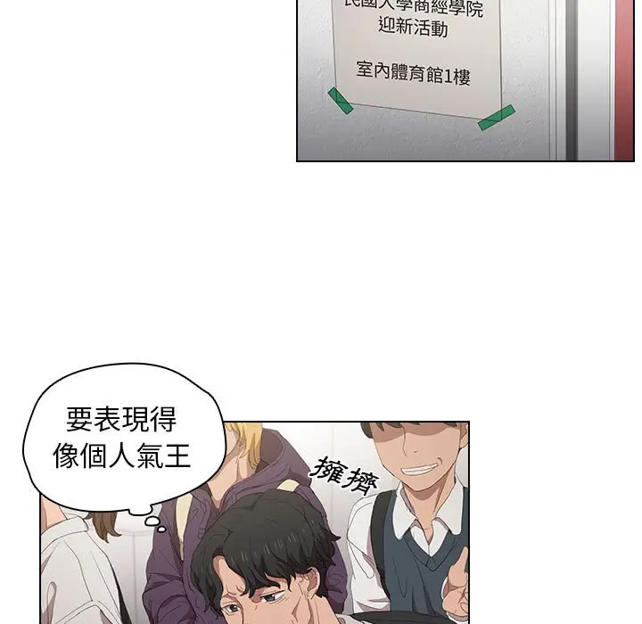 漫画《鲁蛇出头天》第4章第23张图