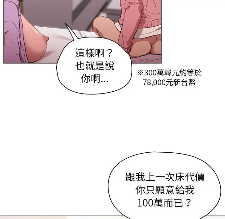 漫画《鲁蛇出头天》第13章第114张图