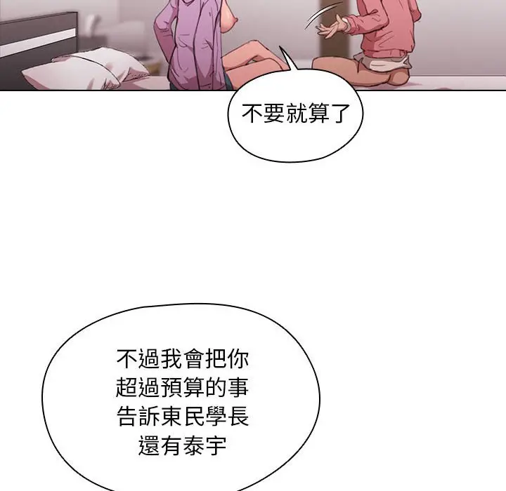 漫画《鲁蛇出头天》第13章第117张图