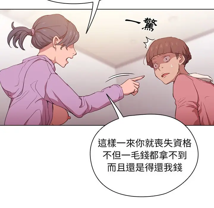 漫画《鲁蛇出头天》第13章第118张图