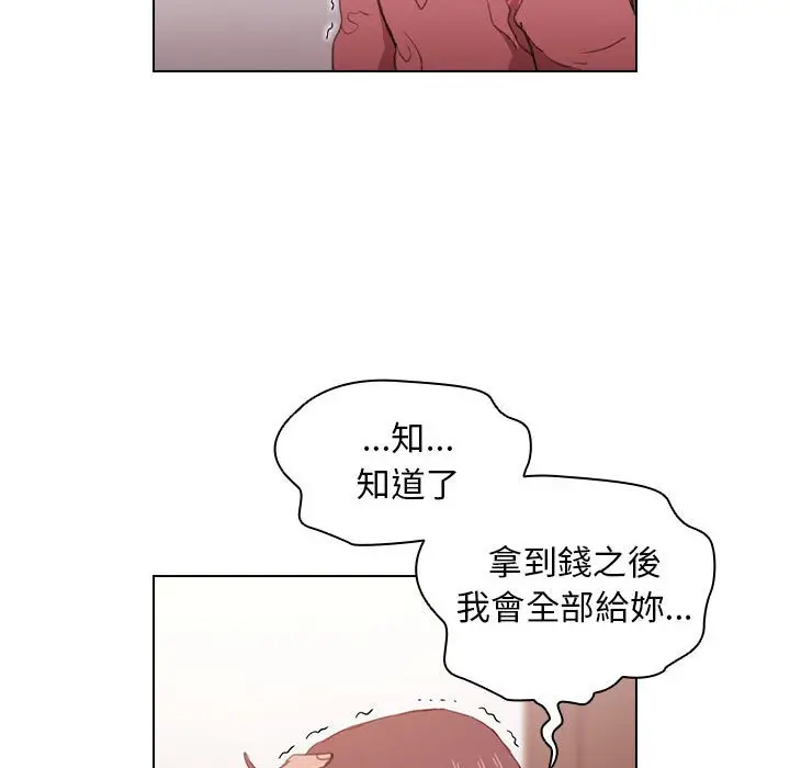 漫画《鲁蛇出头天》第13章第120张图