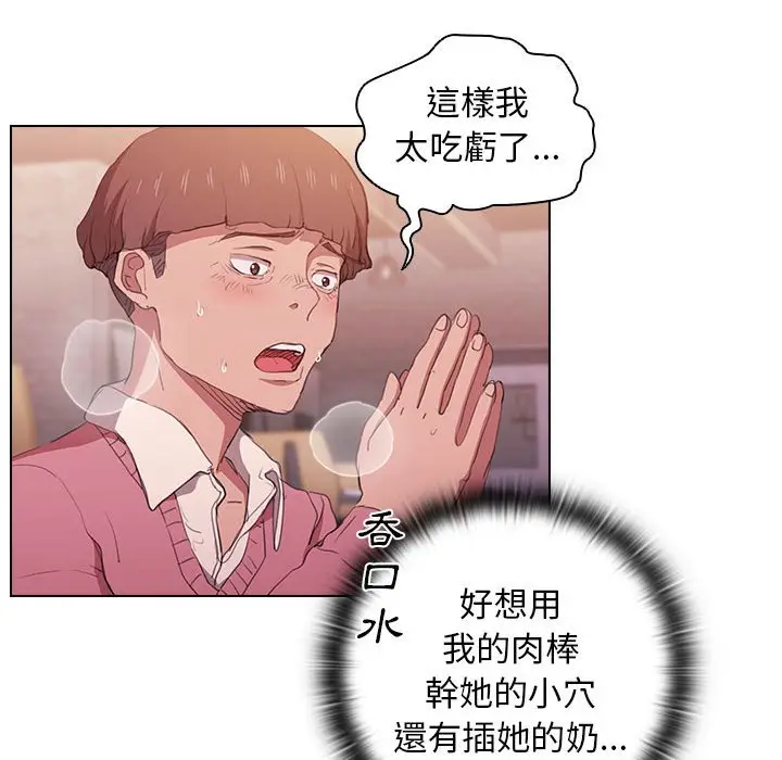 漫画《鲁蛇出头天》第13章第33张图