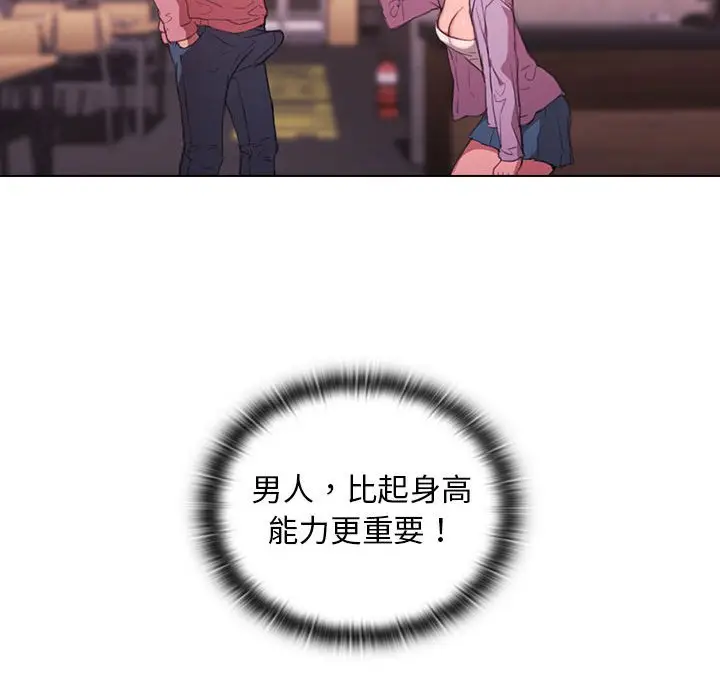 漫画《鲁蛇出头天》第13章第43张图