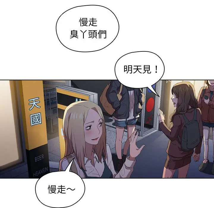 漫画《鲁蛇出头天》第8章第84张图
