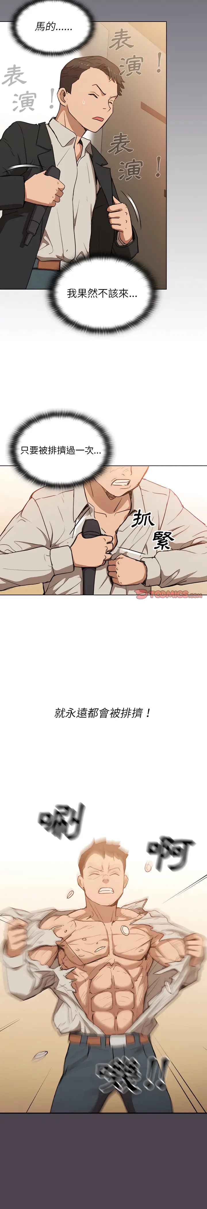 漫画《鲁蛇出头天》第32章第14张图