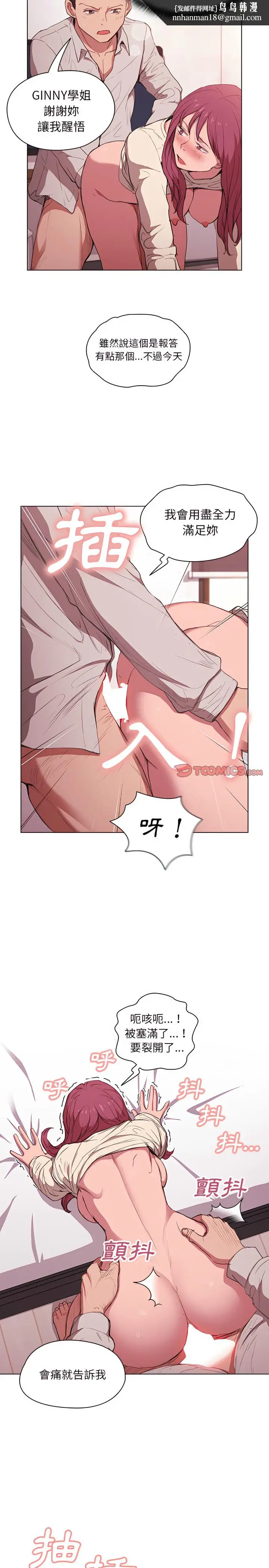 漫画《鲁蛇出头天》第37章第11张图