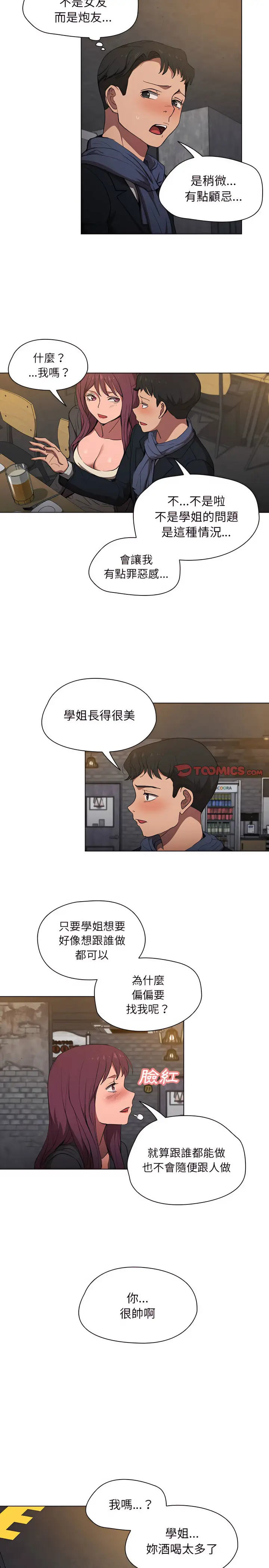 漫画《鲁蛇出头天》第37章第2张图