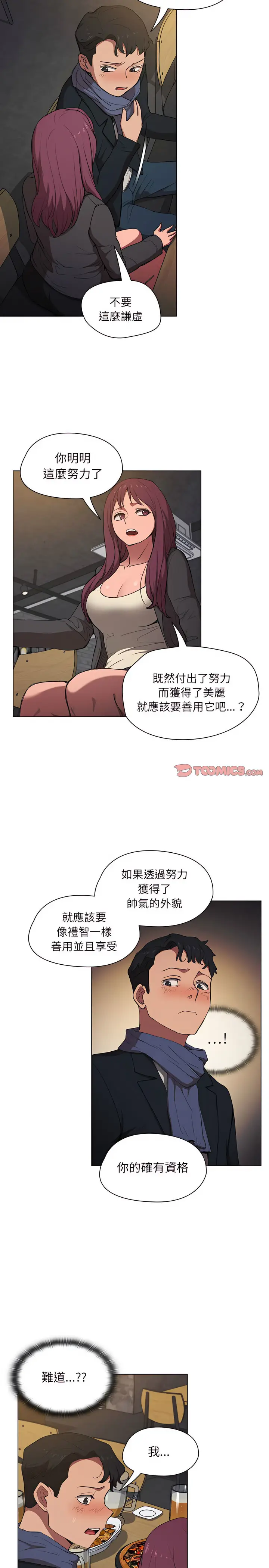 漫画《鲁蛇出头天》第37章第3张图