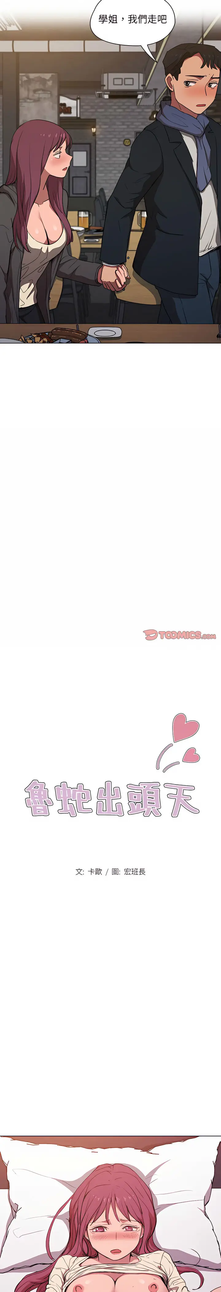漫画《鲁蛇出头天》第37章第7张图