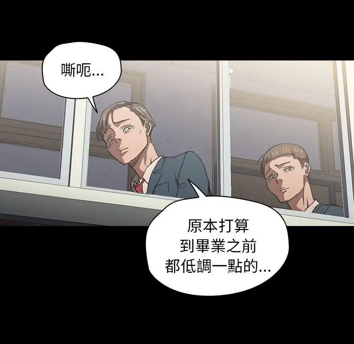 漫画《鲁蛇出头天》第16章第70张图