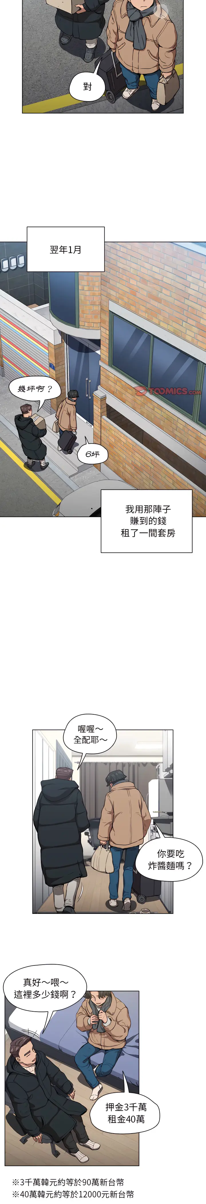 漫画《鲁蛇出头天》第28章第14张图