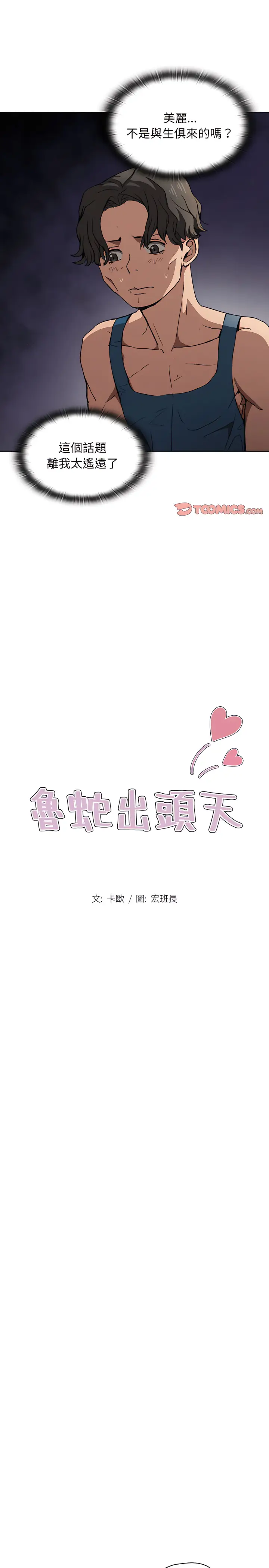 漫画《鲁蛇出头天》第28章第2张图