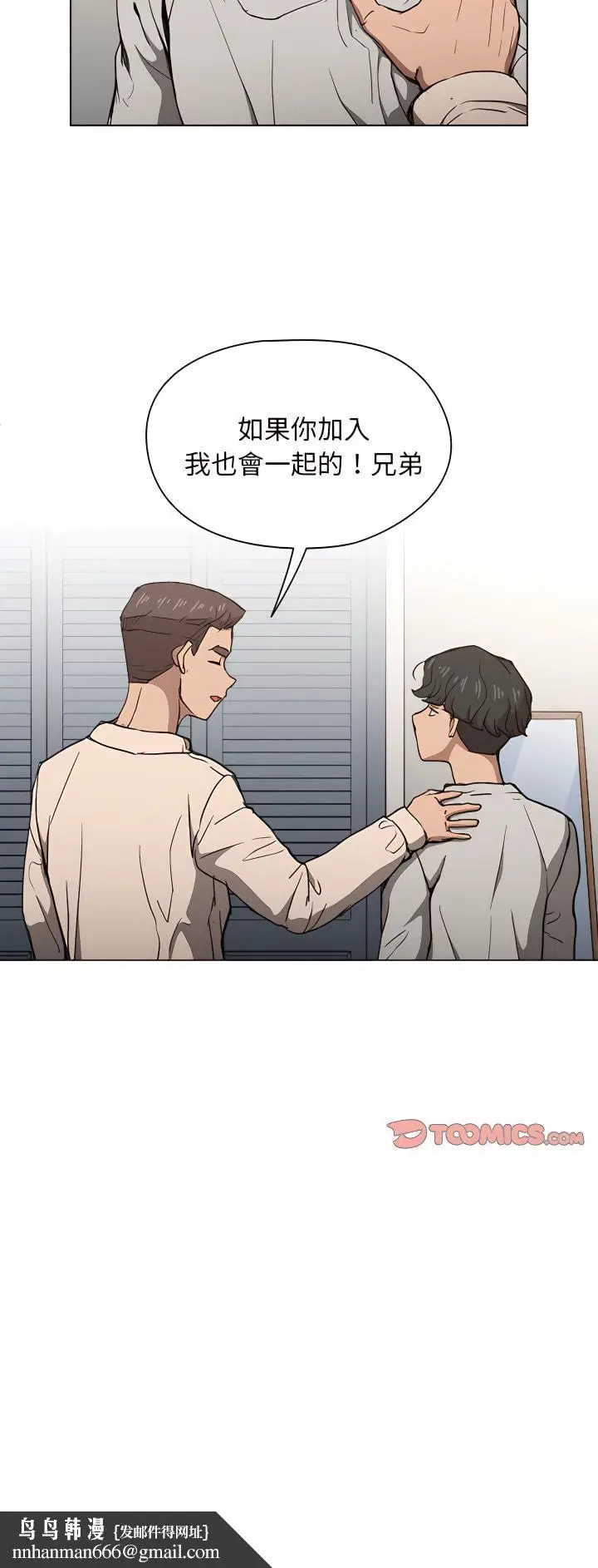 漫画《鲁蛇出头天》第28章第20张图