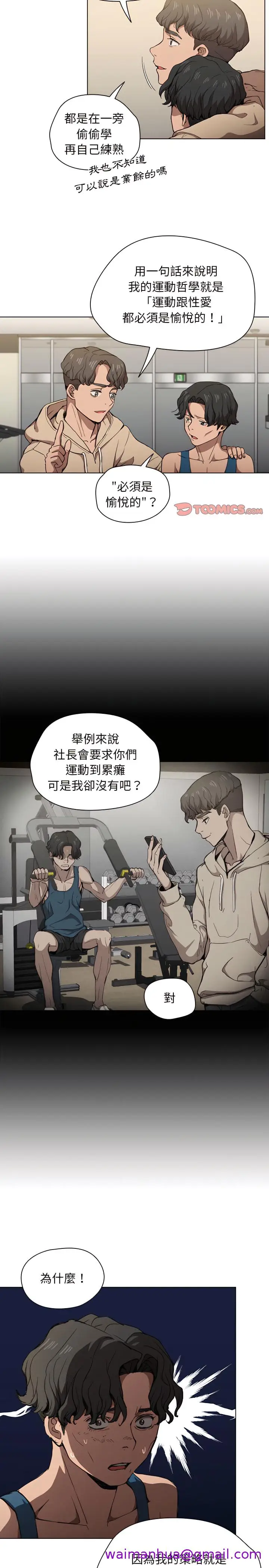 漫画《鲁蛇出头天》第28章第5张图