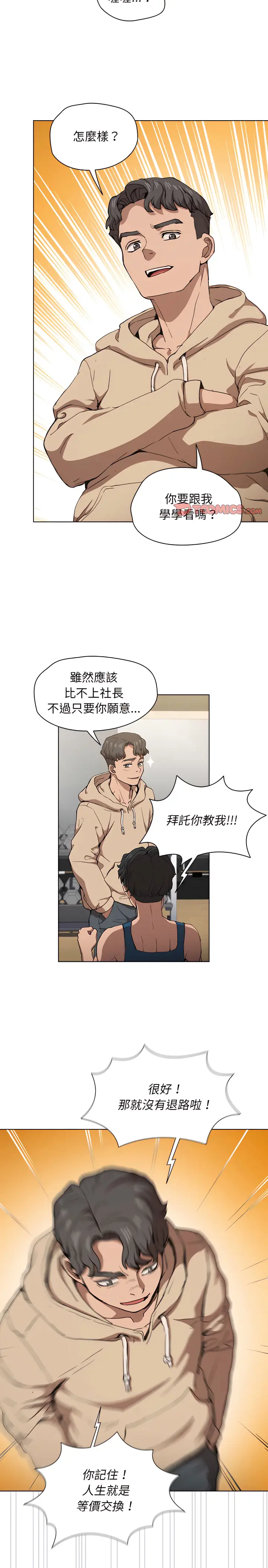漫画《鲁蛇出头天》第28章第7张图