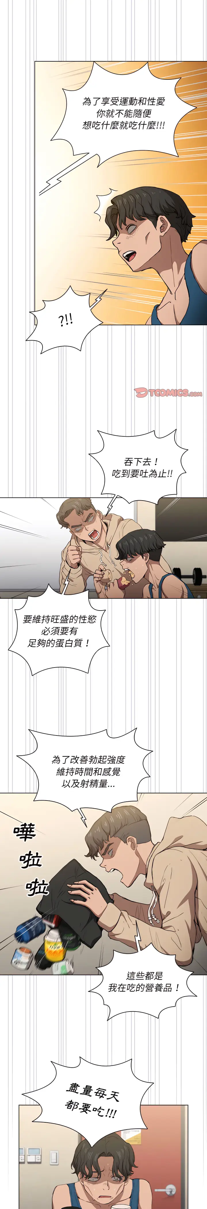 漫画《鲁蛇出头天》第28章第8张图