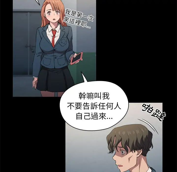 漫画《鲁蛇出头天》第15章第109张图