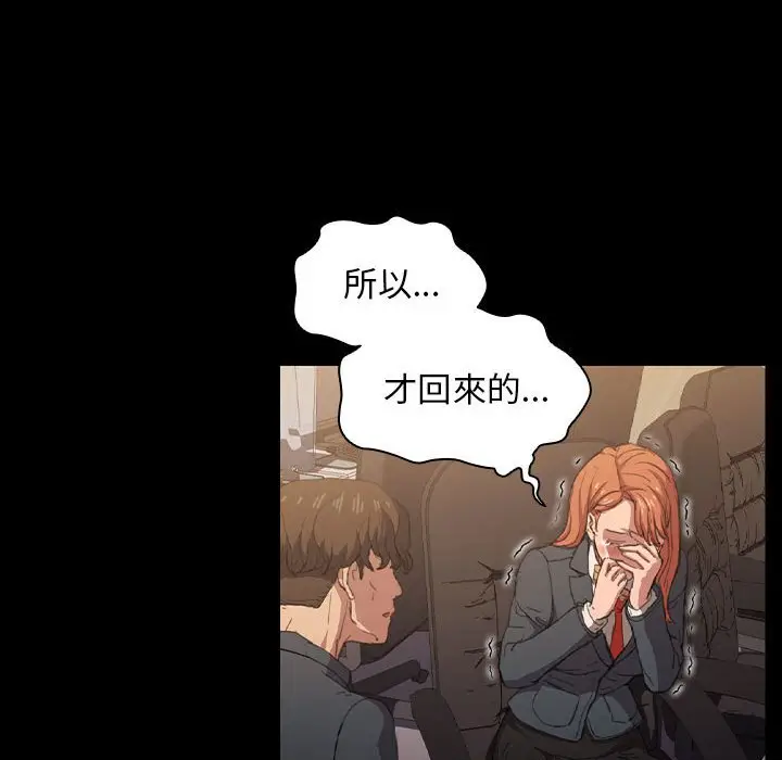 漫画《鲁蛇出头天》第15章第72张图