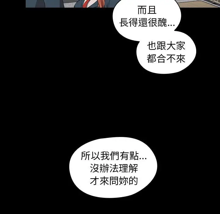 漫画《鲁蛇出头天》第15章第85张图