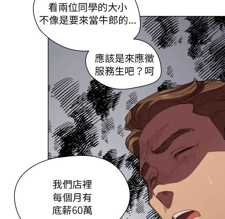 漫画《鲁蛇出头天》第20章第25张图