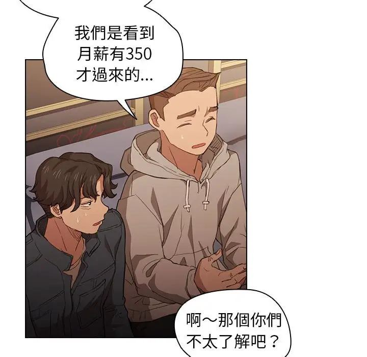 漫画《鲁蛇出头天》第20章第29张图