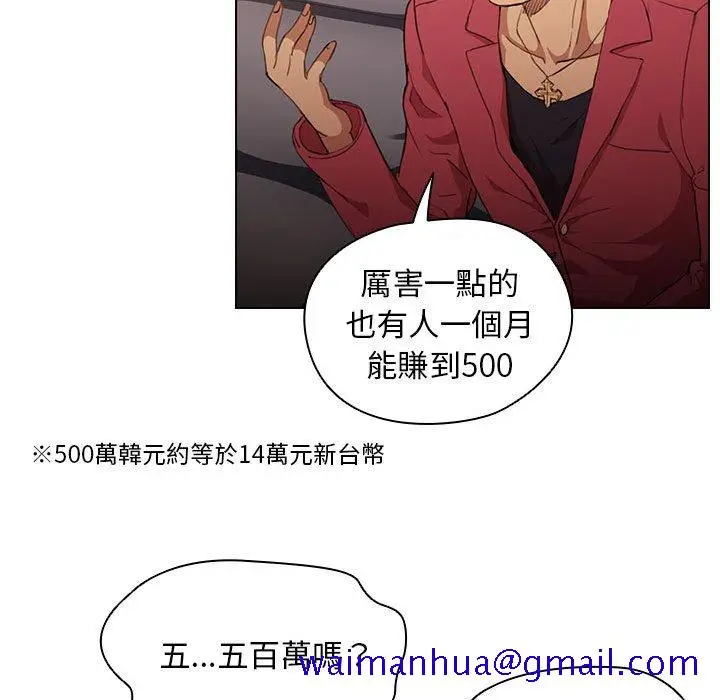 漫画《鲁蛇出头天》第20章第31张图