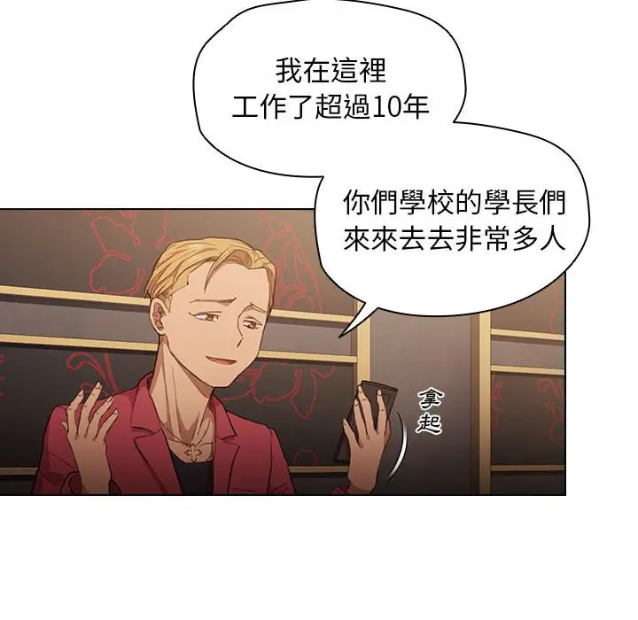 漫画《鲁蛇出头天》第20章第33张图