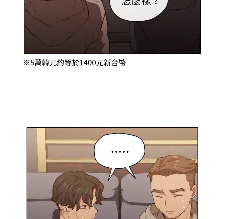 漫画《鲁蛇出头天》第20章第38张图
