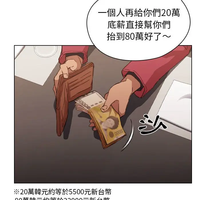 漫画《鲁蛇出头天》第20章第43张图