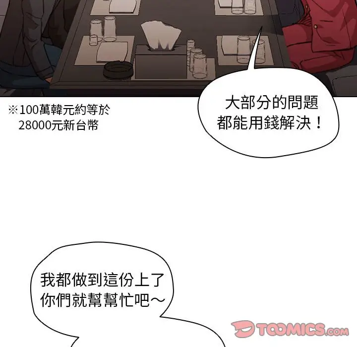漫画《鲁蛇出头天》第20章第45张图