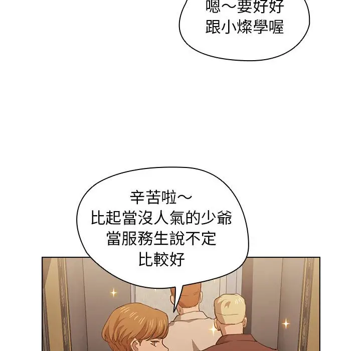 漫画《鲁蛇出头天》第20章第58张图