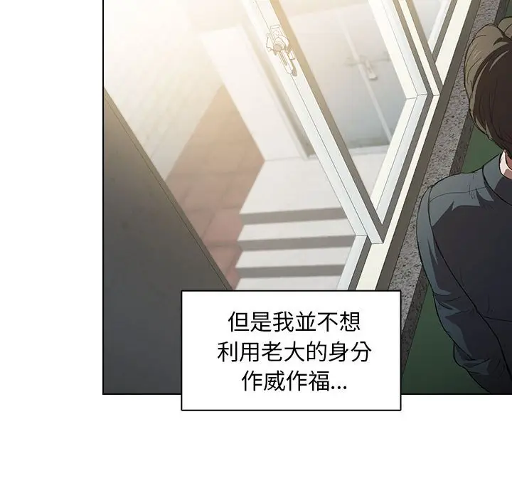 漫画《鲁蛇出头天》第3章第100张图