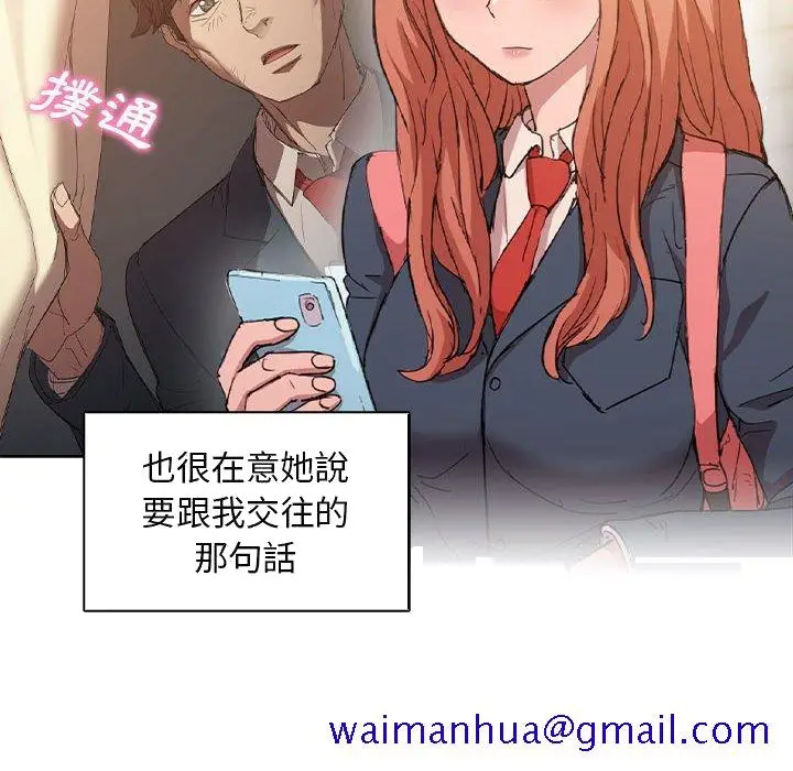 漫画《鲁蛇出头天》第3章第111张图