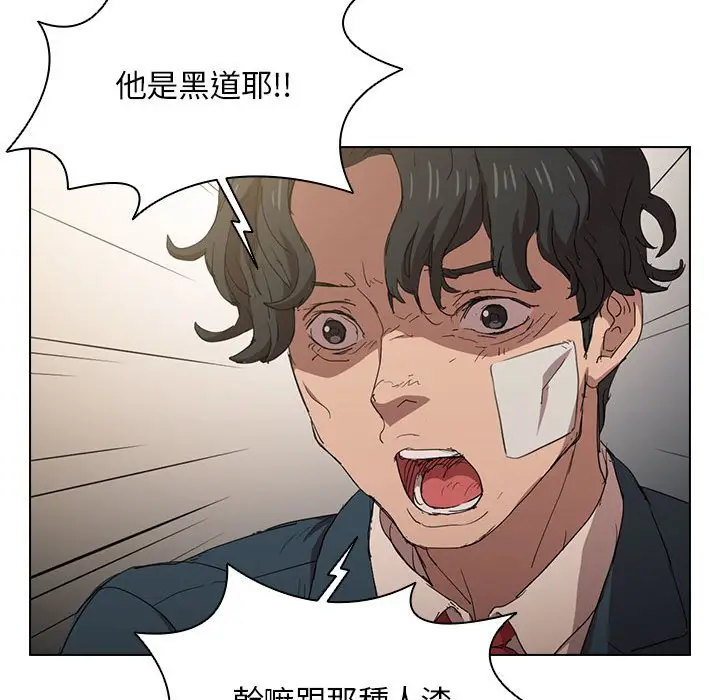 漫画《鲁蛇出头天》第3章第43张图