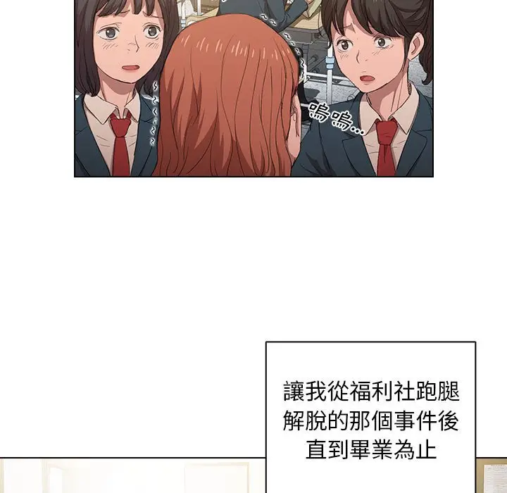 漫画《鲁蛇出头天》第3章第97张图