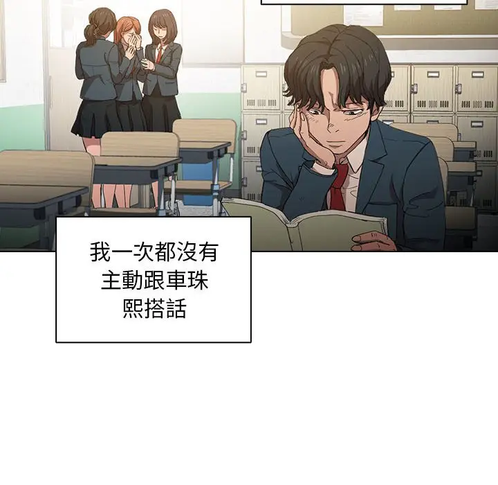 漫画《鲁蛇出头天》第3章第98张图