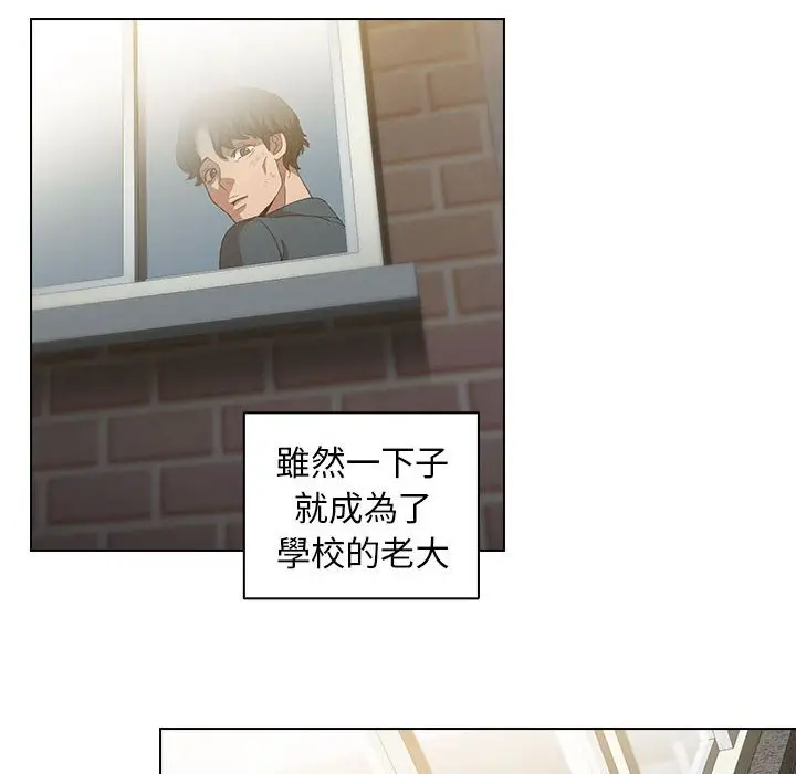 漫画《鲁蛇出头天》第3章第99张图
